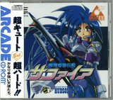 Ginga Fukei Densetsu Sapphire (NEC PC Engine CD)